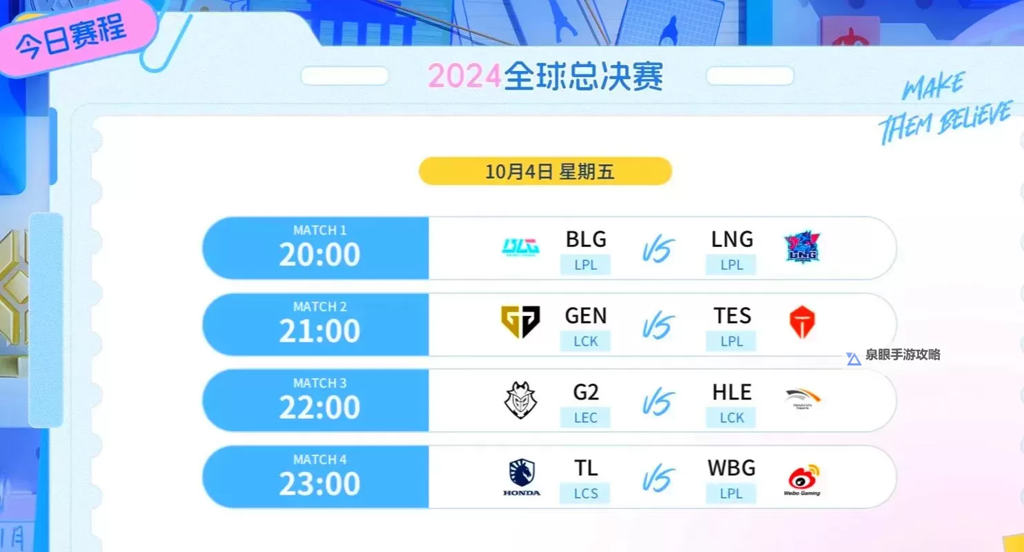 2024年S11全球总决赛赛程全攻略：比赛时间与精彩赛事一览图1