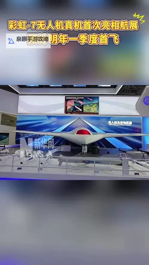 探索未来空中力量:彩虹七型无人机引领科技新纪元图1