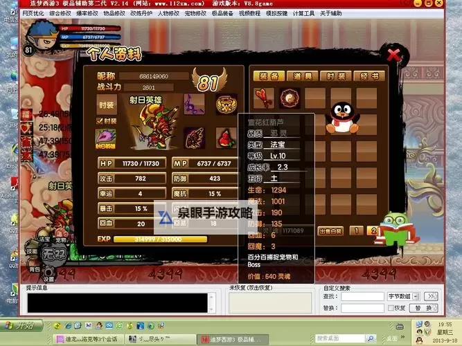 造梦西游3是先打罗宣还是吕岳:攻略指南与最佳战斗顺序分析图1