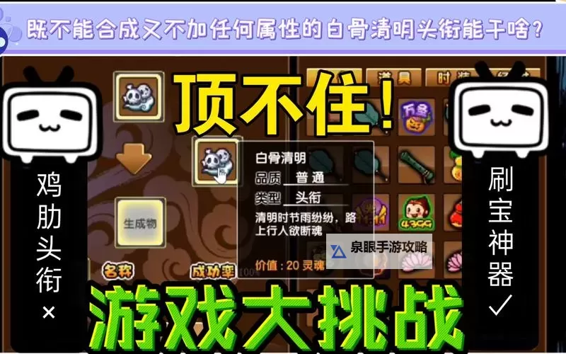 造梦西游3白骨清明头衔解析与获得攻略图1