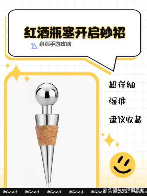 用红酒瓶塞堵住不能流下来皮的巧妙方法图1