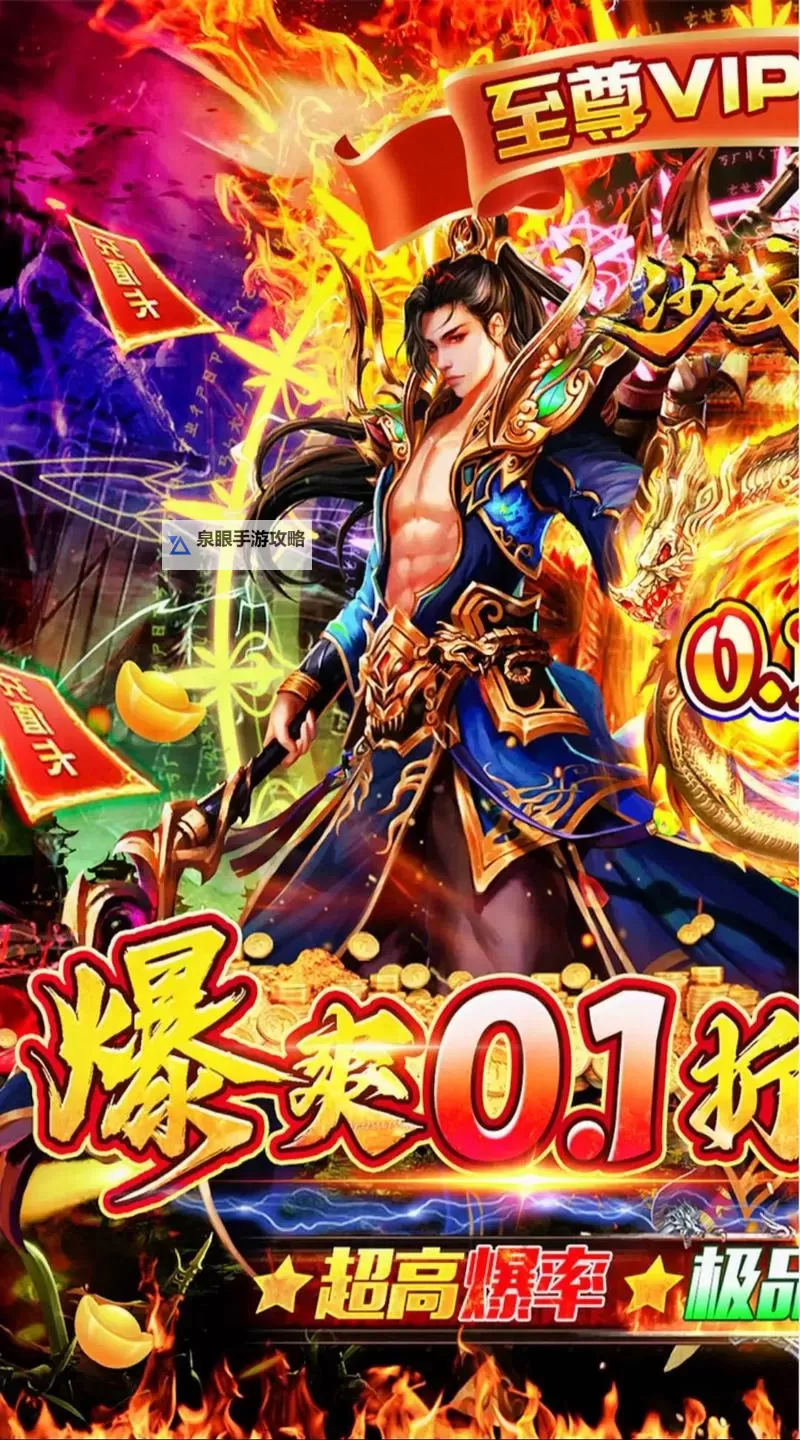 《横扫天下传奇手游》:打造争霸天下的传奇盛宴图1