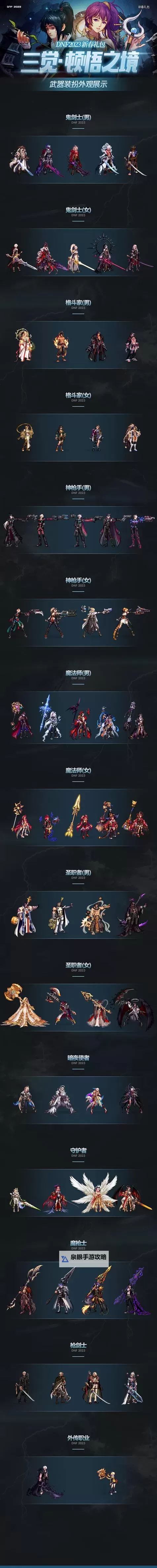 《揭秘：dnf三觉哪个最好看？最炫外观全攻略》图2