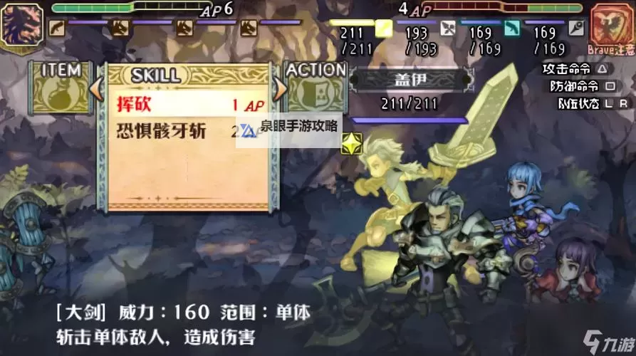 掌握诀窍！PSP大骑士物语最强阵容全攻略图2