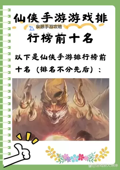 2023年3D仙侠手游排行榜前十名：最受欢迎的仙侠巨作盘点图2
