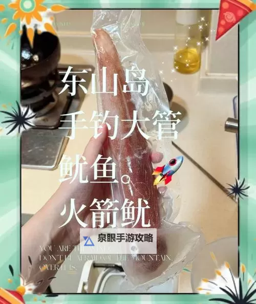 美味佳肴：鱿鱼直接进入厨艺大赛的秘密技巧图1