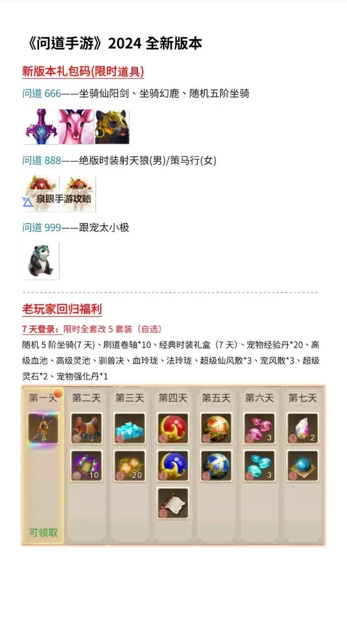 问道哪种坐骑最便宜？性价比最高的选择推荐图1