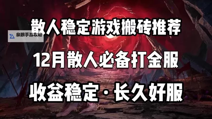 只练一个号搬砖赚钱的手游推荐指南图1