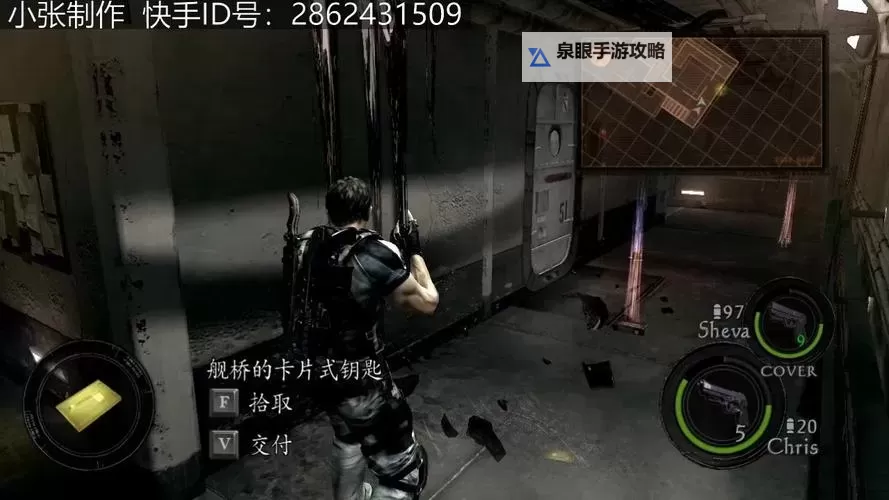 详细解析：生化危机5全剧情全关卡流程攻略完整版指南图1