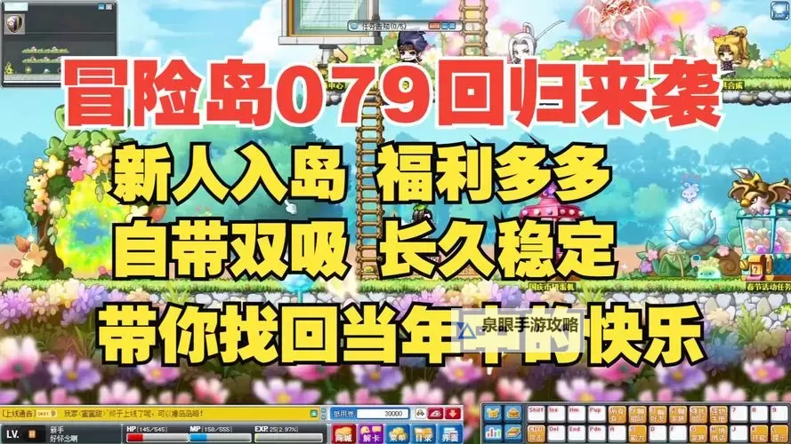 冒险岛079内测发布网开启新篇章，玩家尽享无限精彩图1