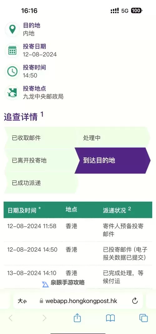 便捷实用指南：如何高效进行邮政包裹查询图1