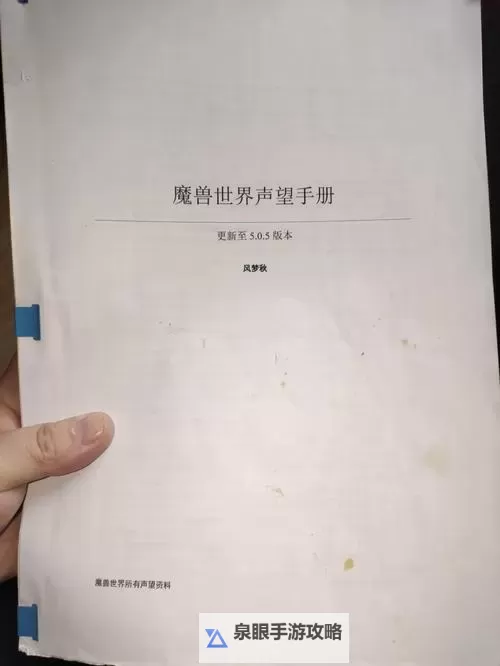 魔兽世界影踪派声望升级攻略详解图2