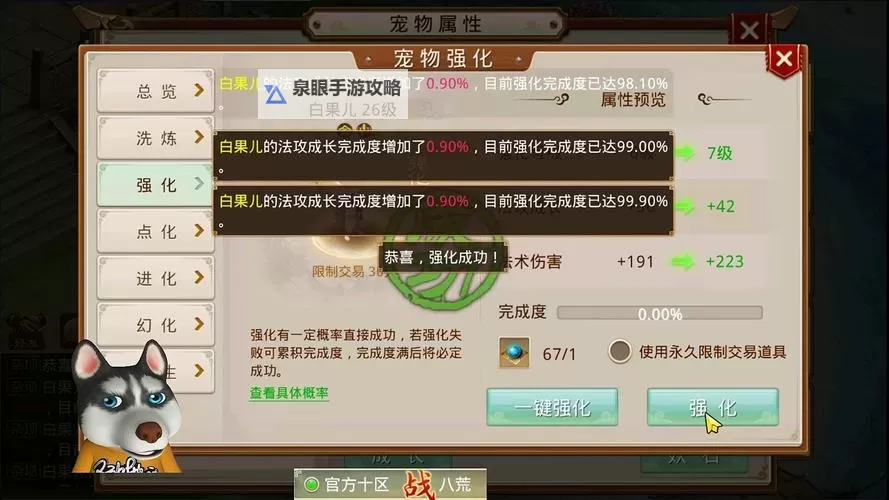 问道手游指南:法火相性加点技巧详解图1