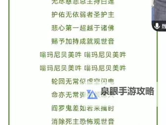 悟空日观世音菩萨全文及翻译:深入解读与心得分享图1
