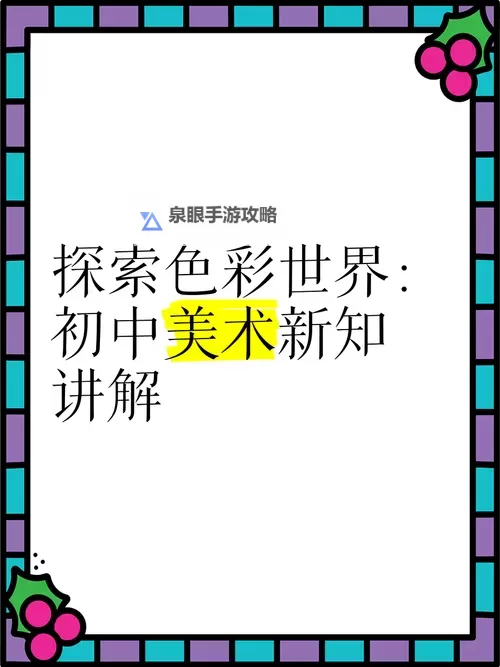 探索中文色字幕色的艺术与设计奥秘图1