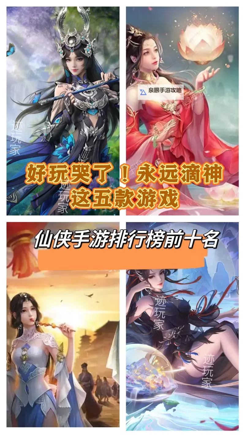 2023年3D仙侠手游排行榜前十名：最受欢迎的仙侠巨作盘点图1