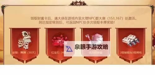 怀旧版天龙八部财富卡2888激活码领取指南与使用教程图2