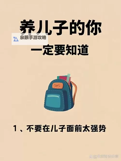 用力啊儿子，好儿子：父母的深情呼唤与期望图1