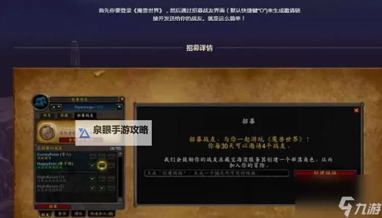 魔兽世界招募链接怎么发:详细操作指南与技巧分享图2