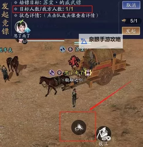 天涯明月刀手游怎么劫镖详细攻略与技巧分享图1