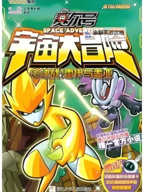 赛尔号新手指南:快速上手探索星际冒险图1