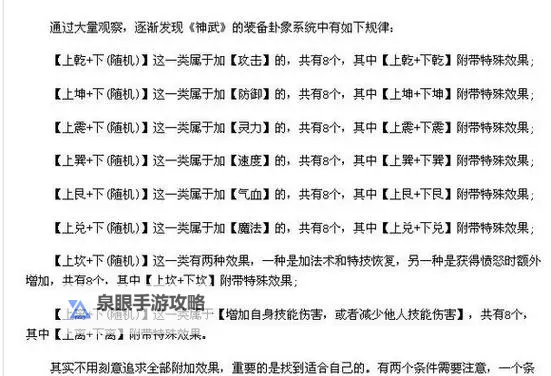 神武4普陀治疗卦象解析与实用指南图1