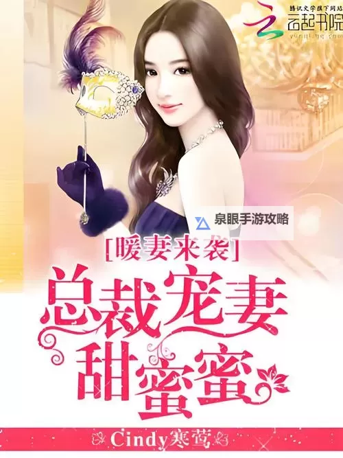 总裁深度爱:甜蜜背后的深情守护图2