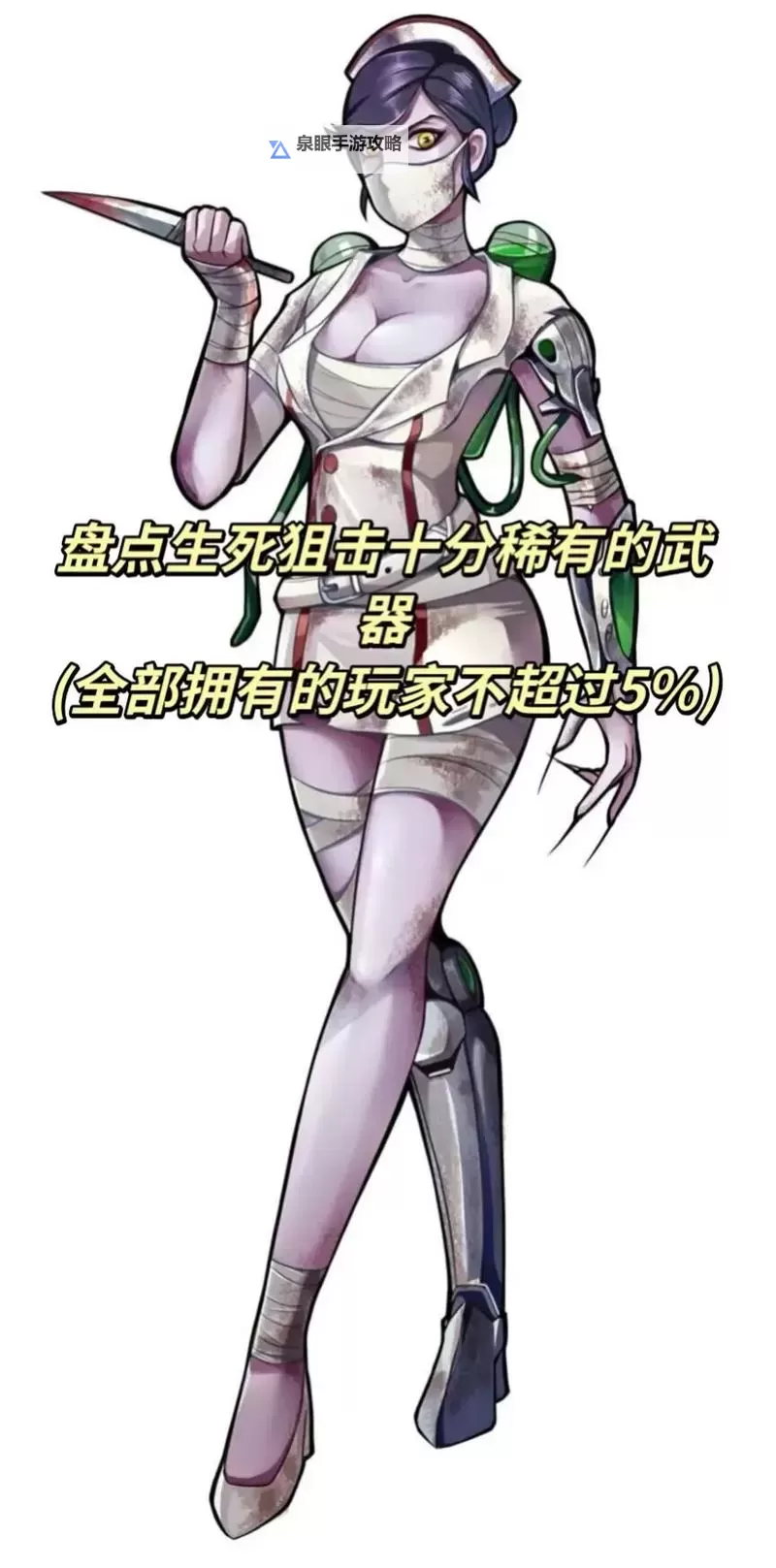 生死狙击十大最强武器排行:最强武器盘点与性能分析图1