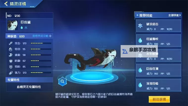 《赛尔号巨齿鲨超进化全揭秘:强势崛起引领战斗新潮流》图1