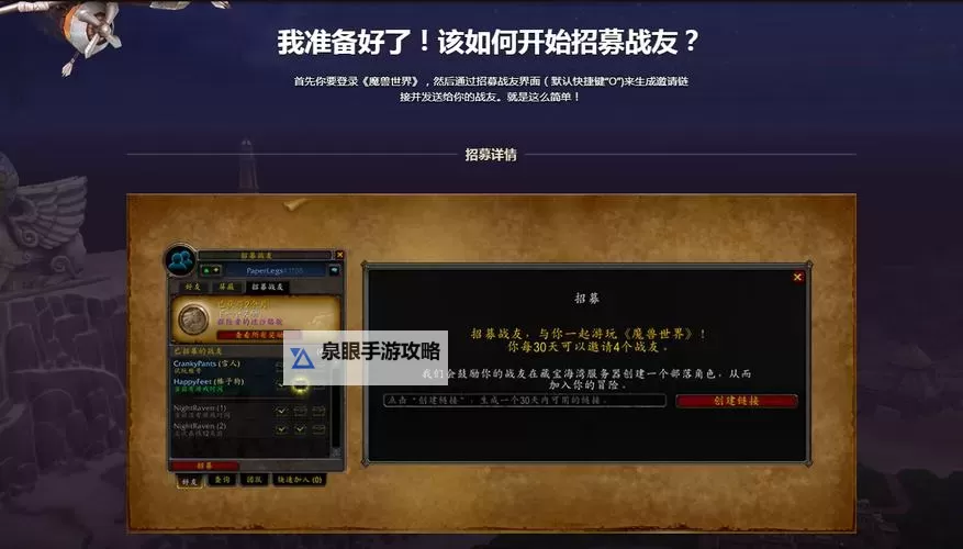 魔兽世界8.25战友招募奖励全面解析与领取指南图2