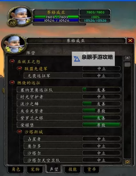 魔兽世界影踪派声望升级攻略详解图1