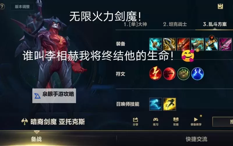 【最全攻略】平a剑魔出装推荐与搭配技巧攻略图2