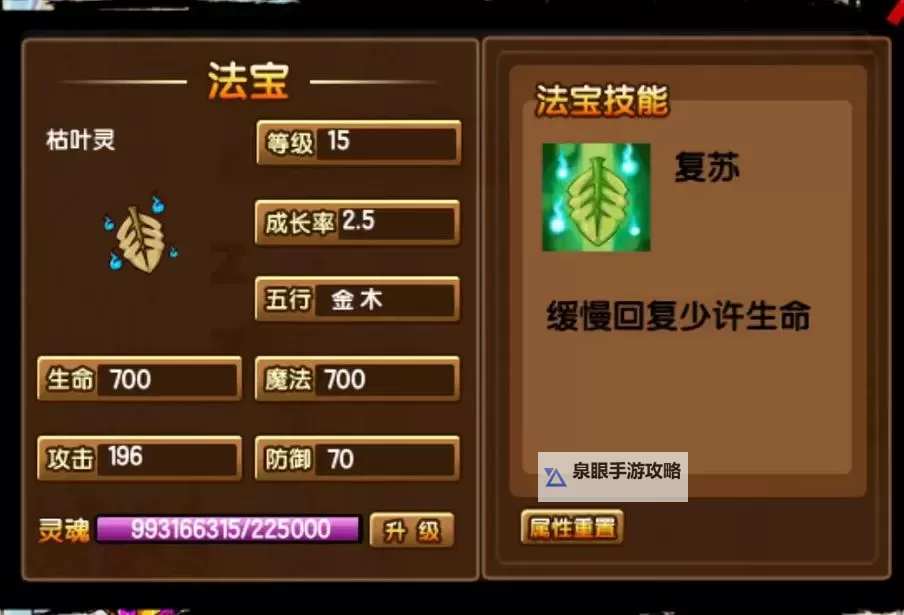 造梦西游5最强法宝排名：最全面的装备实力解析图1