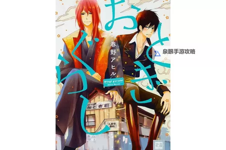 おっさんとわたし天堂的资源:奇妙的友情与幸福之旅图1