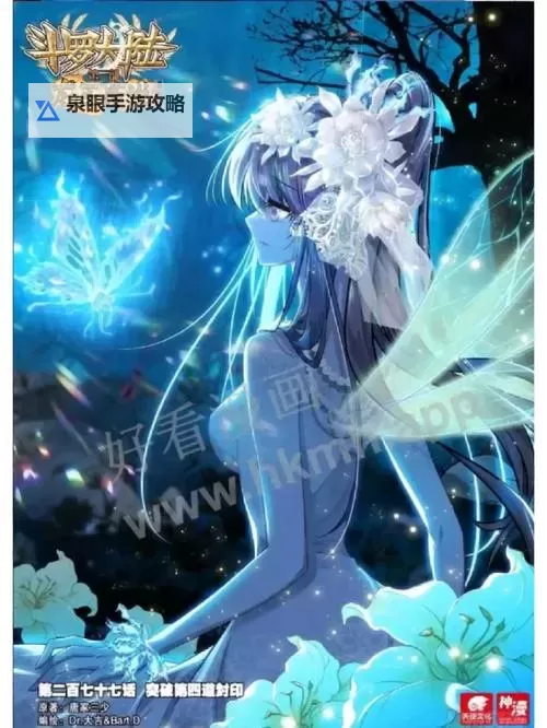 夜读书屋带你畅游斗罗大陆:龙王传说漫画精彩回顾图1