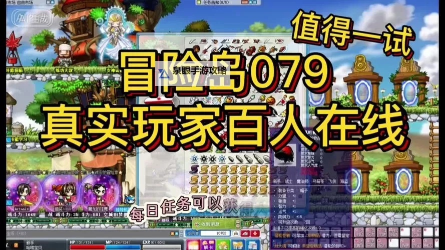 冒险岛079刷钱最快的职业全解析：快速致富指南图1