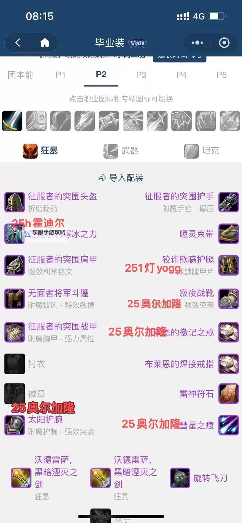 60怀旧服狂暴战毕业装备全攻略:打造最强狂暴战之路图1