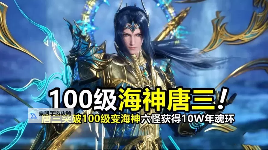 唐三实力晋升时间表：从初阶到巅峰的详细发展路径图1