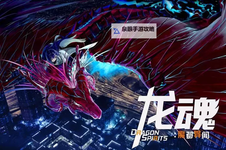 全新启航:探秘龙魂效果2024的精彩未来图1