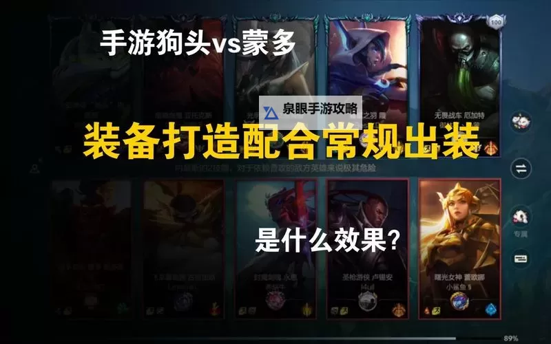 2023年手游蒙多出装推荐:最强搭配攻略解析手游蒙多出装2023图1