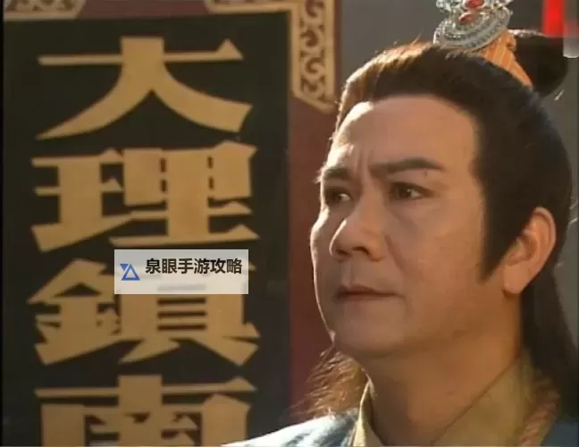 天龙八部:大理段王爷的荣耀与传说图1