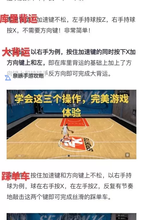 NBA2K14怎么投篮键盘操作指南详解图2