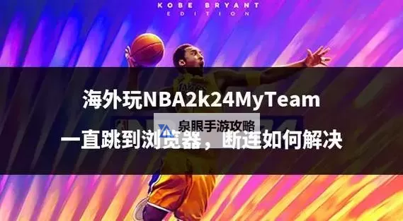 探索最新玩法!NBA2K25MyTeam手游全面解析与玩法指南图2