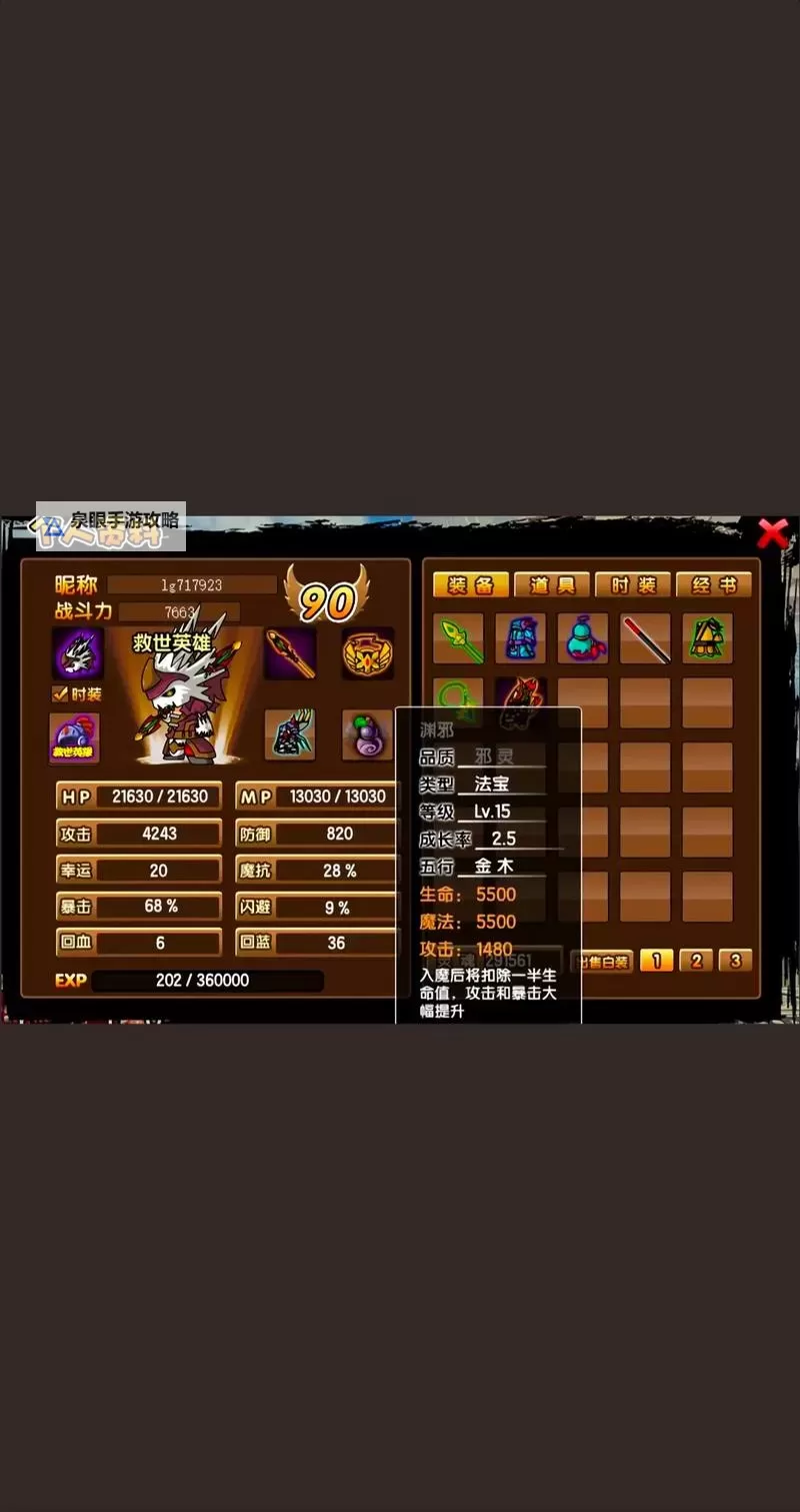 造梦西游3 山装备掉落规律详解与攻略指南图2