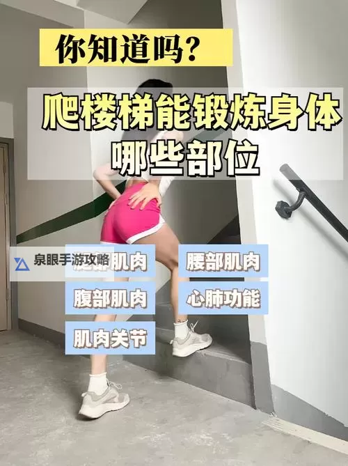 在楼梯上做一上一下的运动：轻松燃烧卡路里的健身方法图1