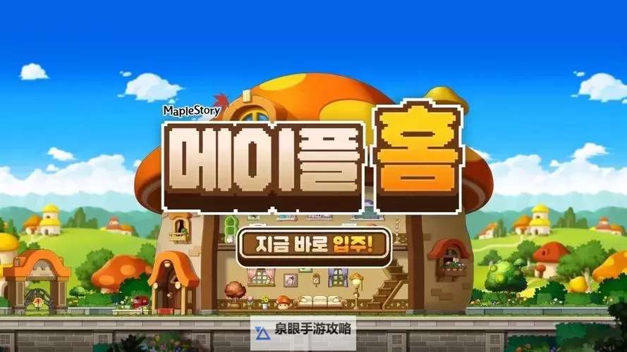 冒险岛小屋系统攻略:打造属于你的温馨避风港图2