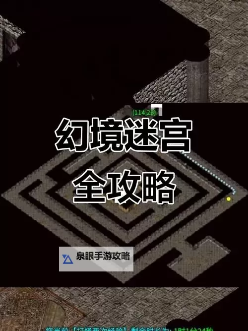 幻境七层下八层走法图详解与攻略指南图2