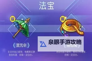 梦幻西游混元伞效果全面解析与实用技巧图1