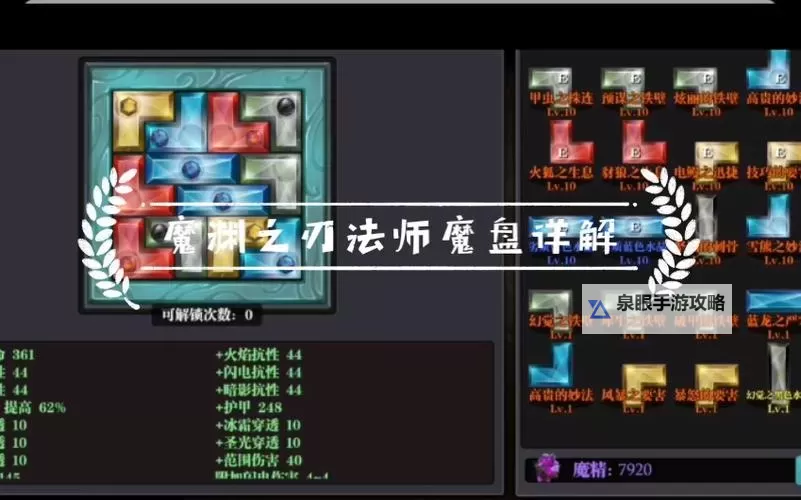 魔渊之刃法盘效果揭秘:全面解析其强大作用与实战价值图1