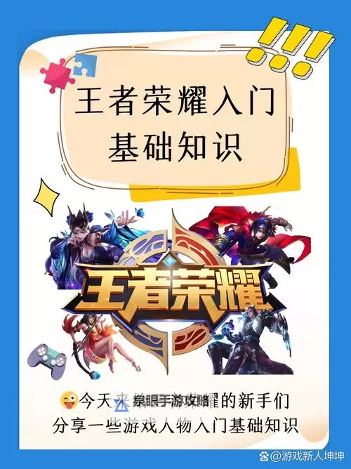 提升等级秘籍：王者荣耀经验获取方法全攻略图1